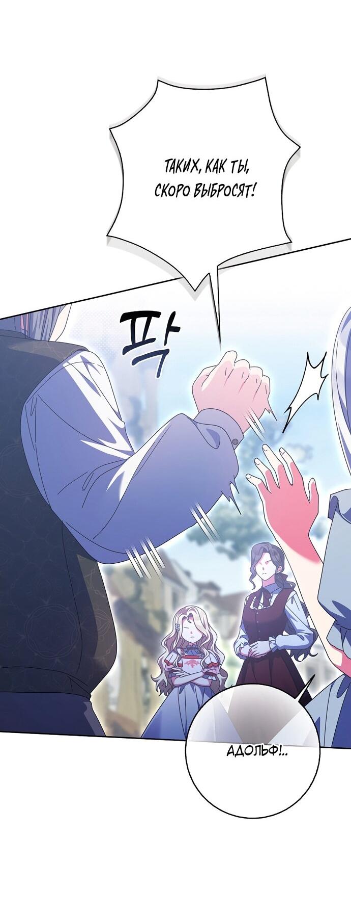 Манга Лишней была я - Глава 51 Страница 20