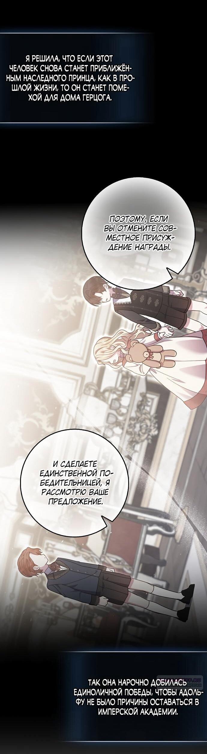 Манга Лишней была я - Глава 51 Страница 3