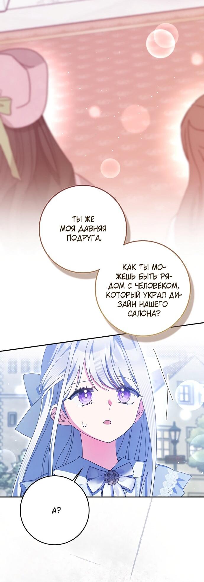 Манга Лишней была я - Глава 51 Страница 42