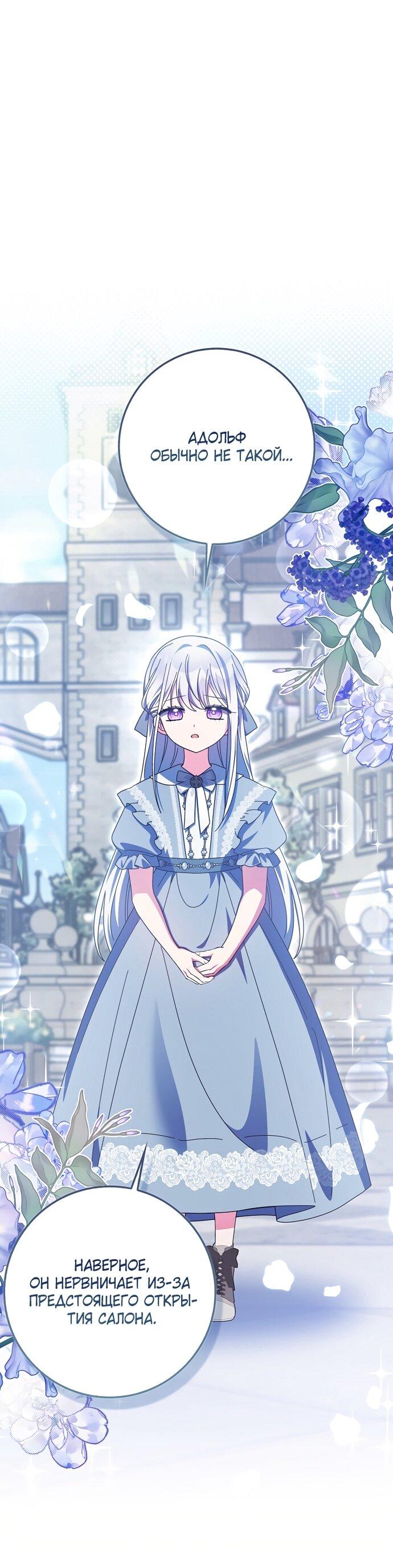 Манга Лишней была я - Глава 51 Страница 32