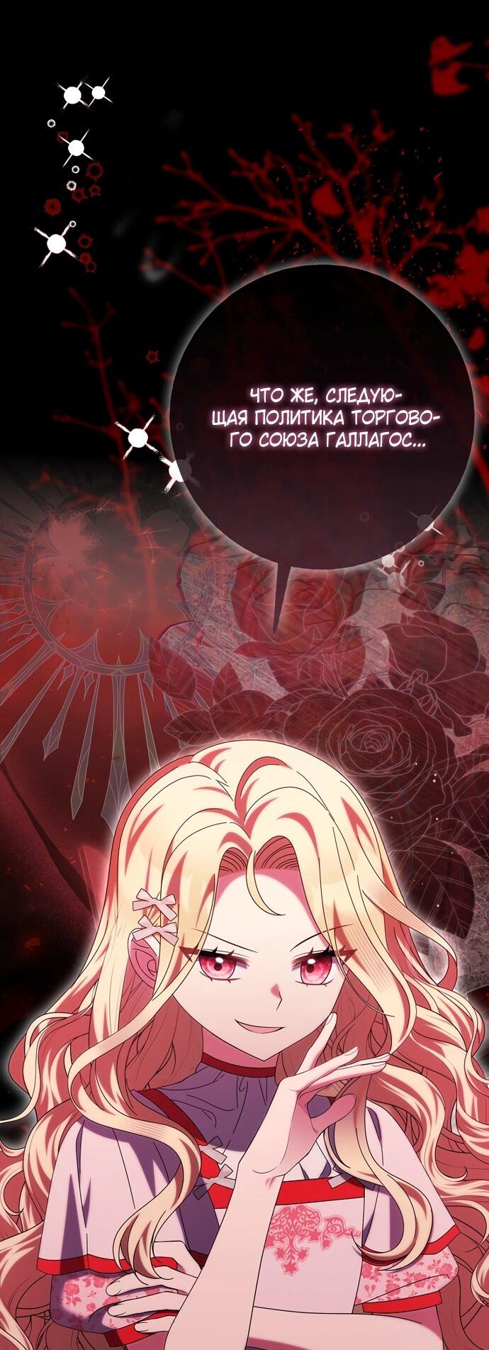 Манга Лишней была я - Глава 51 Страница 17