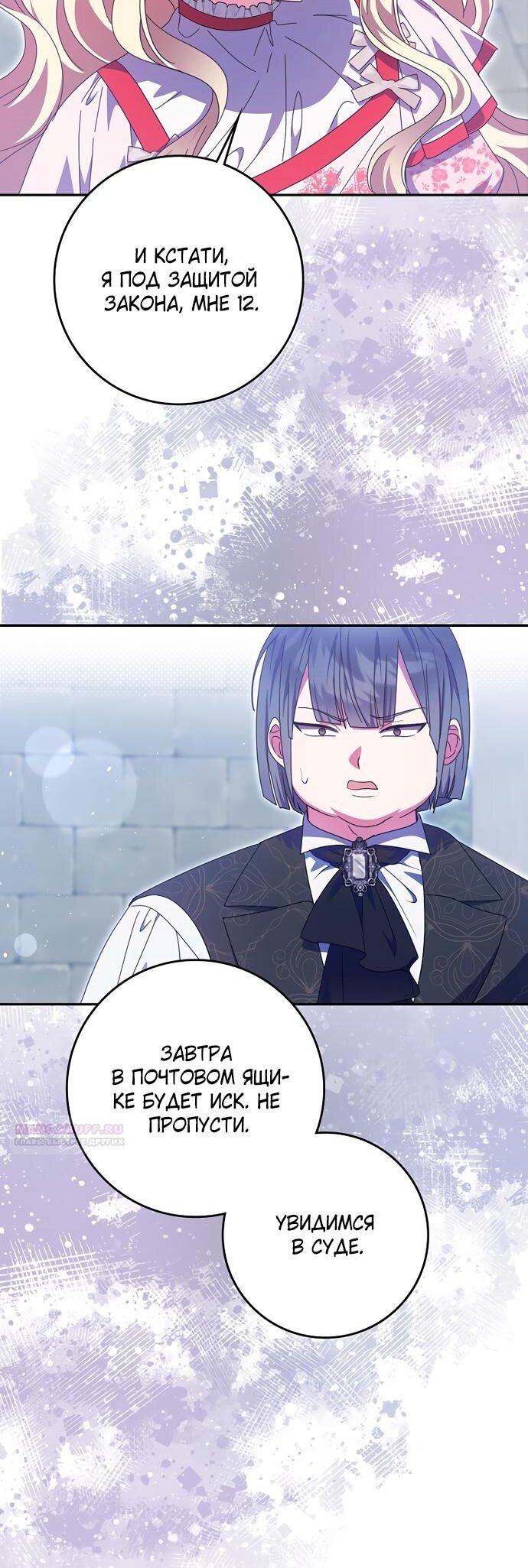 Манга Лишней была я - Глава 51 Страница 27