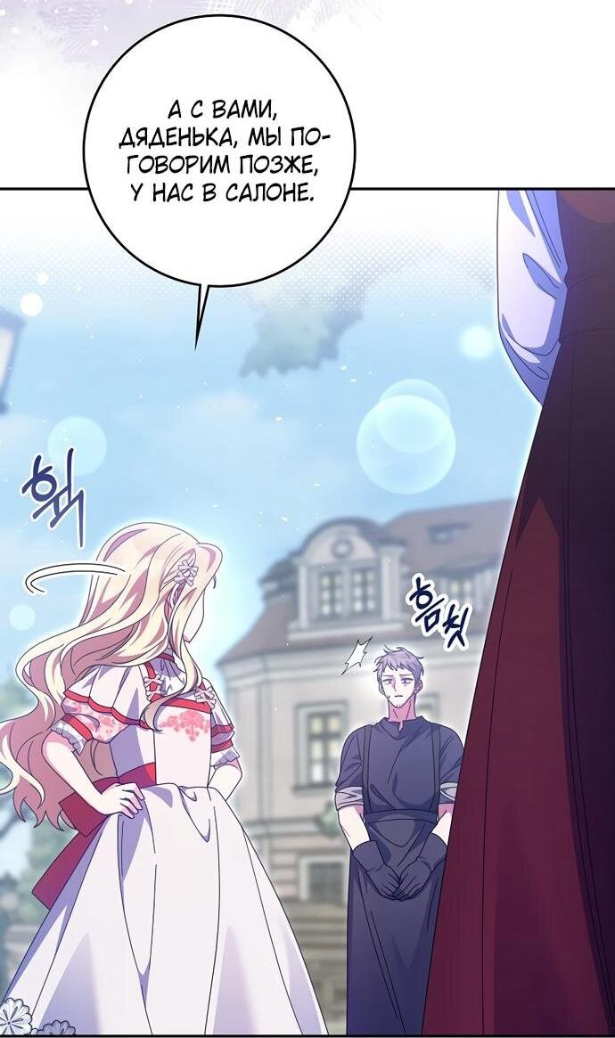 Манга Лишней была я - Глава 51 Страница 28