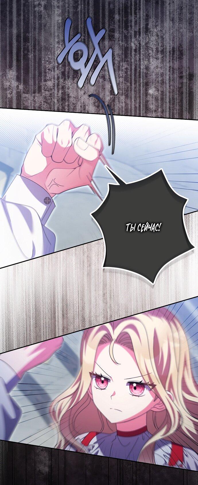 Манга Лишней была я - Глава 51 Страница 23