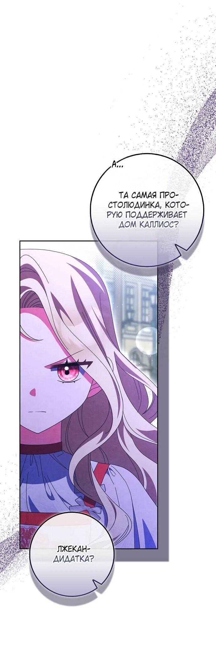 Манга Лишней была я - Глава 51 Страница 6