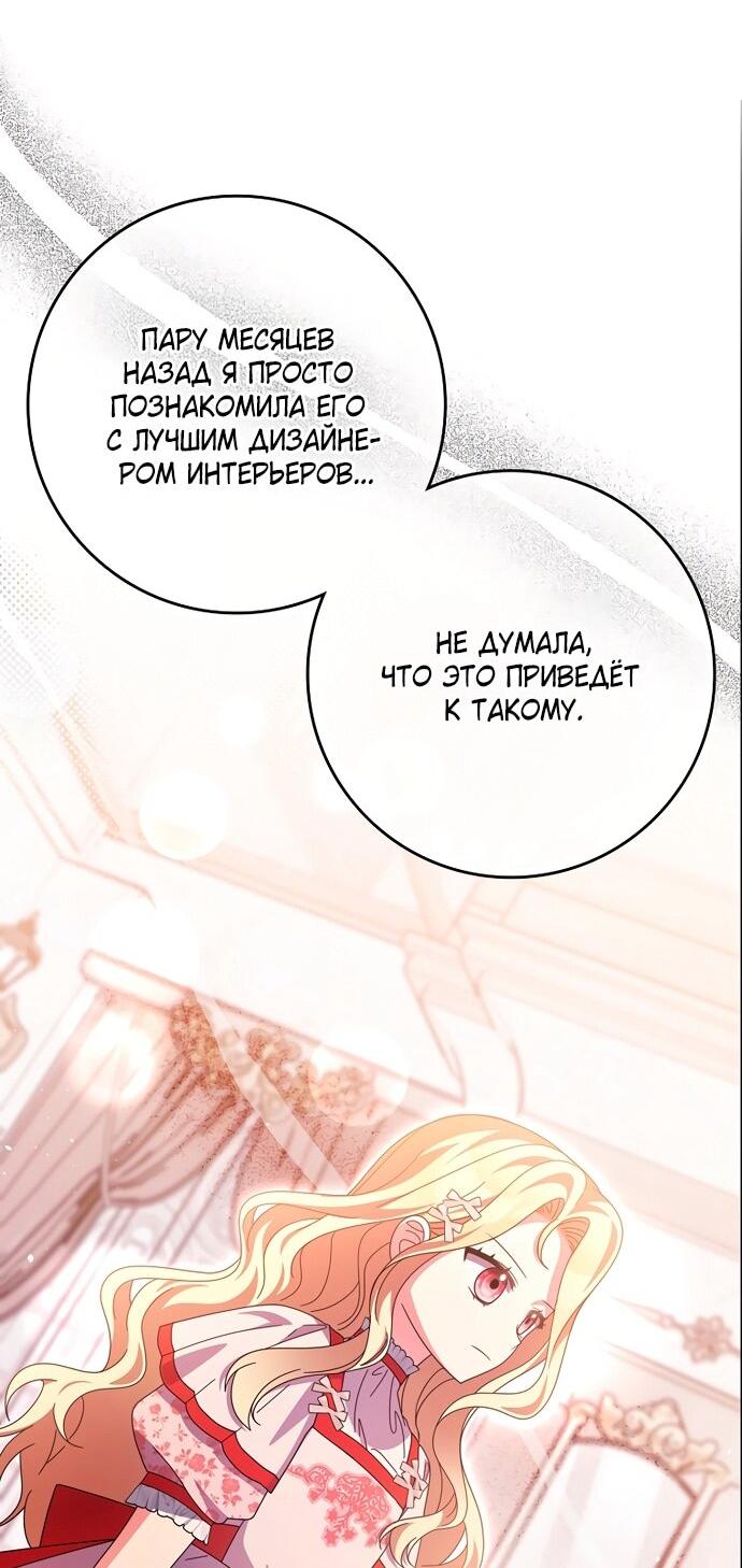 Манга Лишней была я - Глава 51 Страница 46