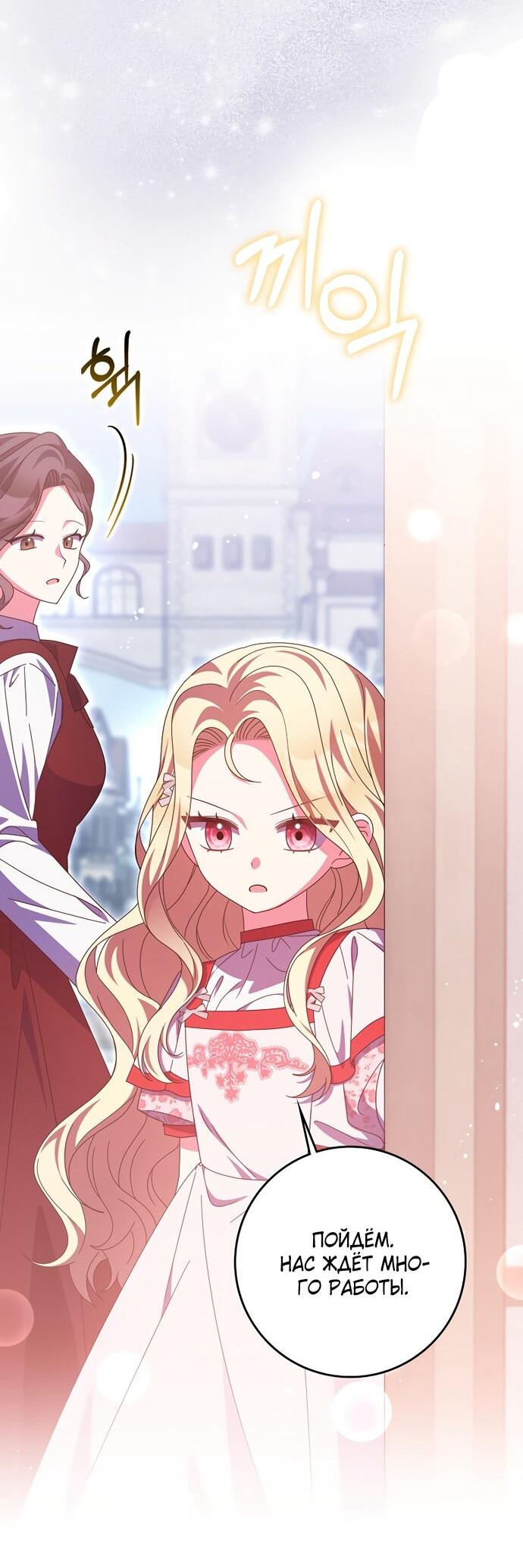 Манга Лишней была я - Глава 51 Страница 60