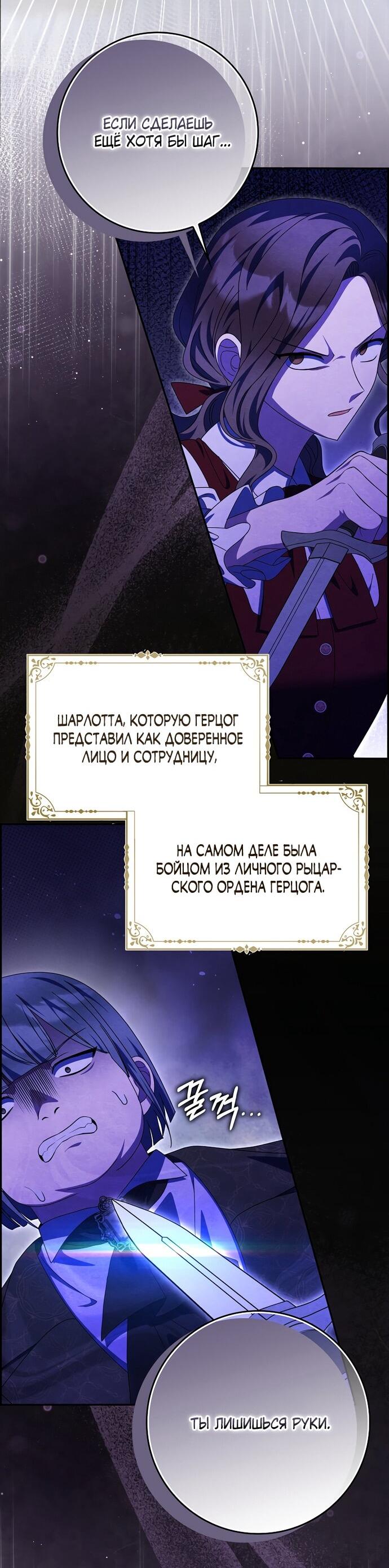 Манга Лишней была я - Глава 51 Страница 25