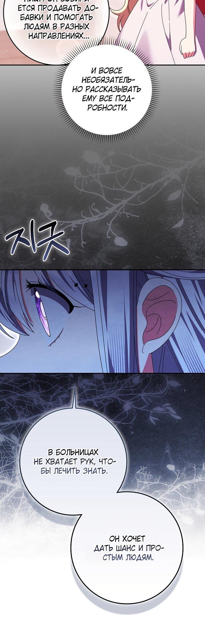 Манга Лишней была я - Глава 51 Страница 51