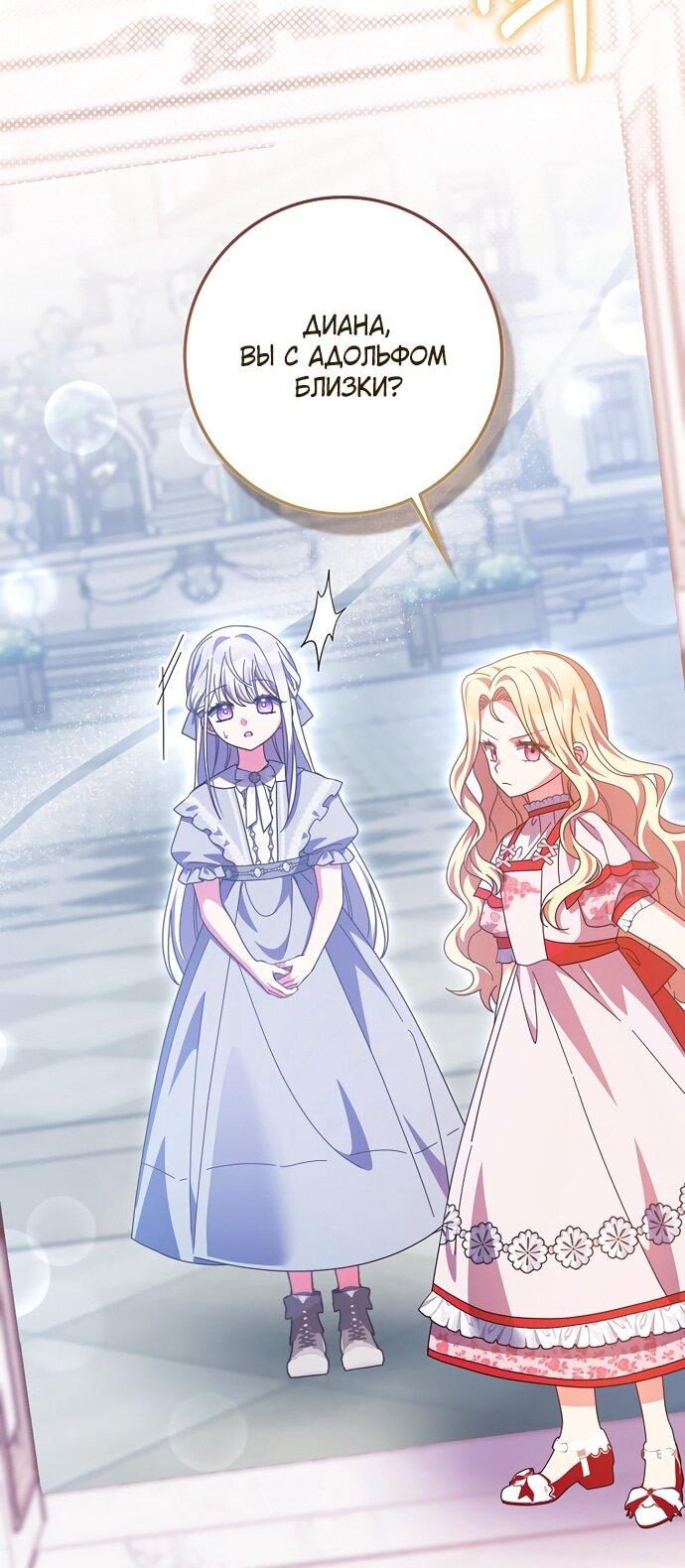 Манга Лишней была я - Глава 51 Страница 41