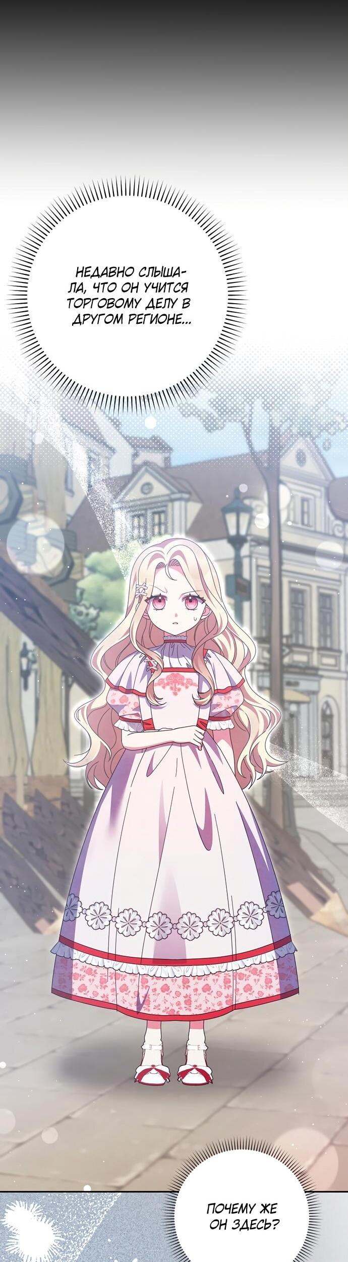 Манга Лишней была я - Глава 51 Страница 4