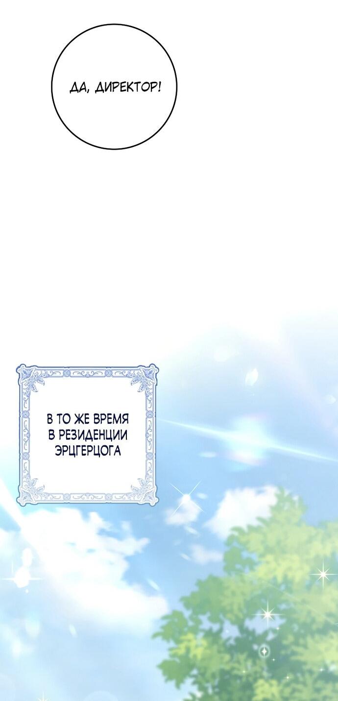 Манга Лишней была я - Глава 51 Страница 61
