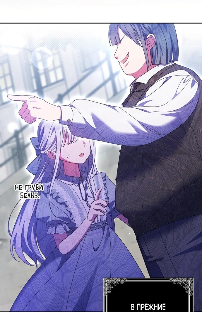 Манга Лишней была я - Глава 51 Страница 10