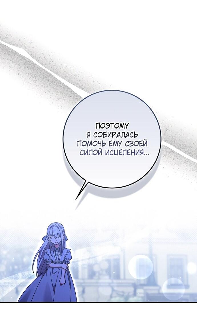 Манга Лишней была я - Глава 51 Страница 52