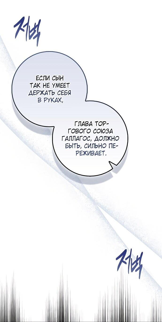 Манга Лишней была я - Глава 51 Страница 15