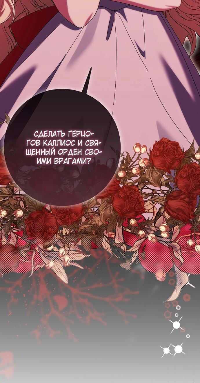 Манга Лишней была я - Глава 51 Страница 18