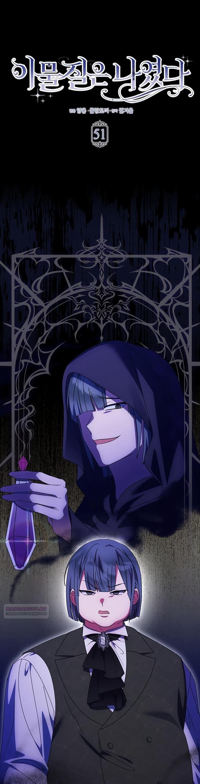 Манга Лишней была я - Глава 51 Страница 1