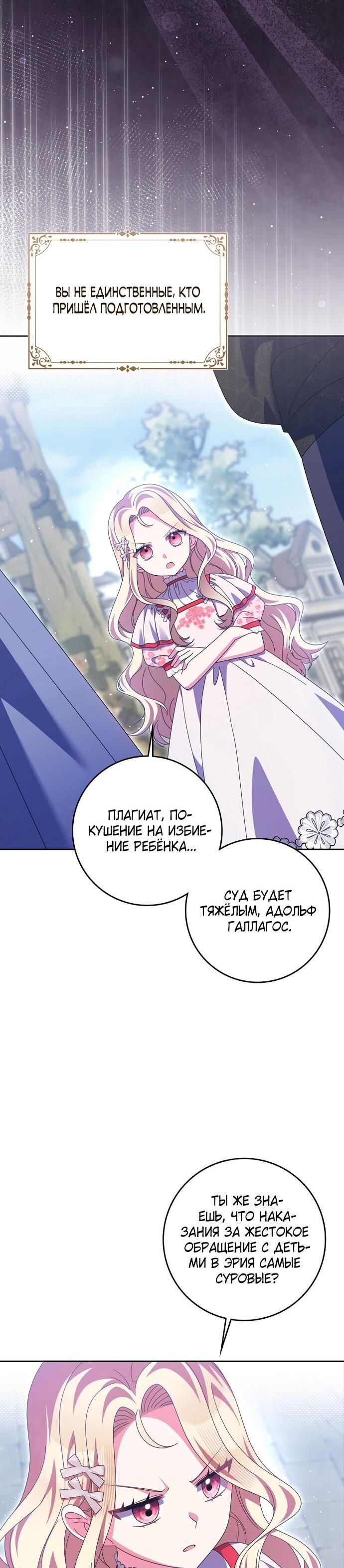 Манга Лишней была я - Глава 51 Страница 26