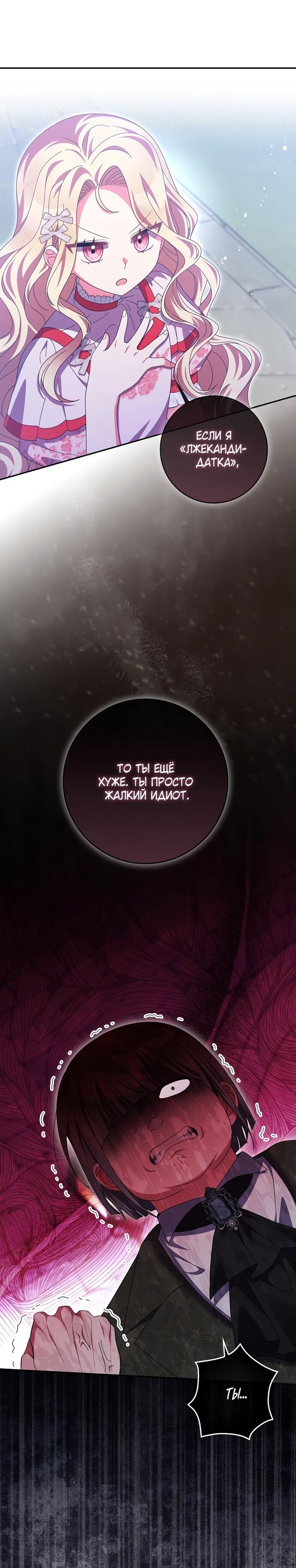 Манга Лишней была я - Глава 51 Страница 22