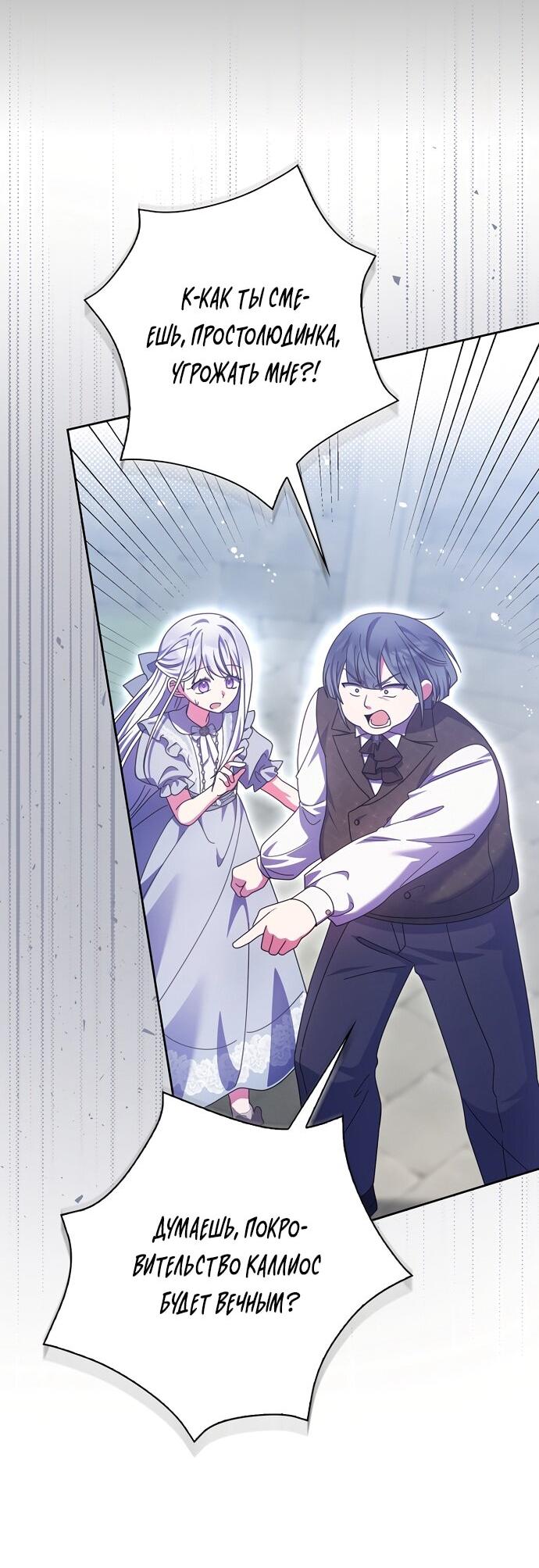 Манга Лишней была я - Глава 51 Страница 19