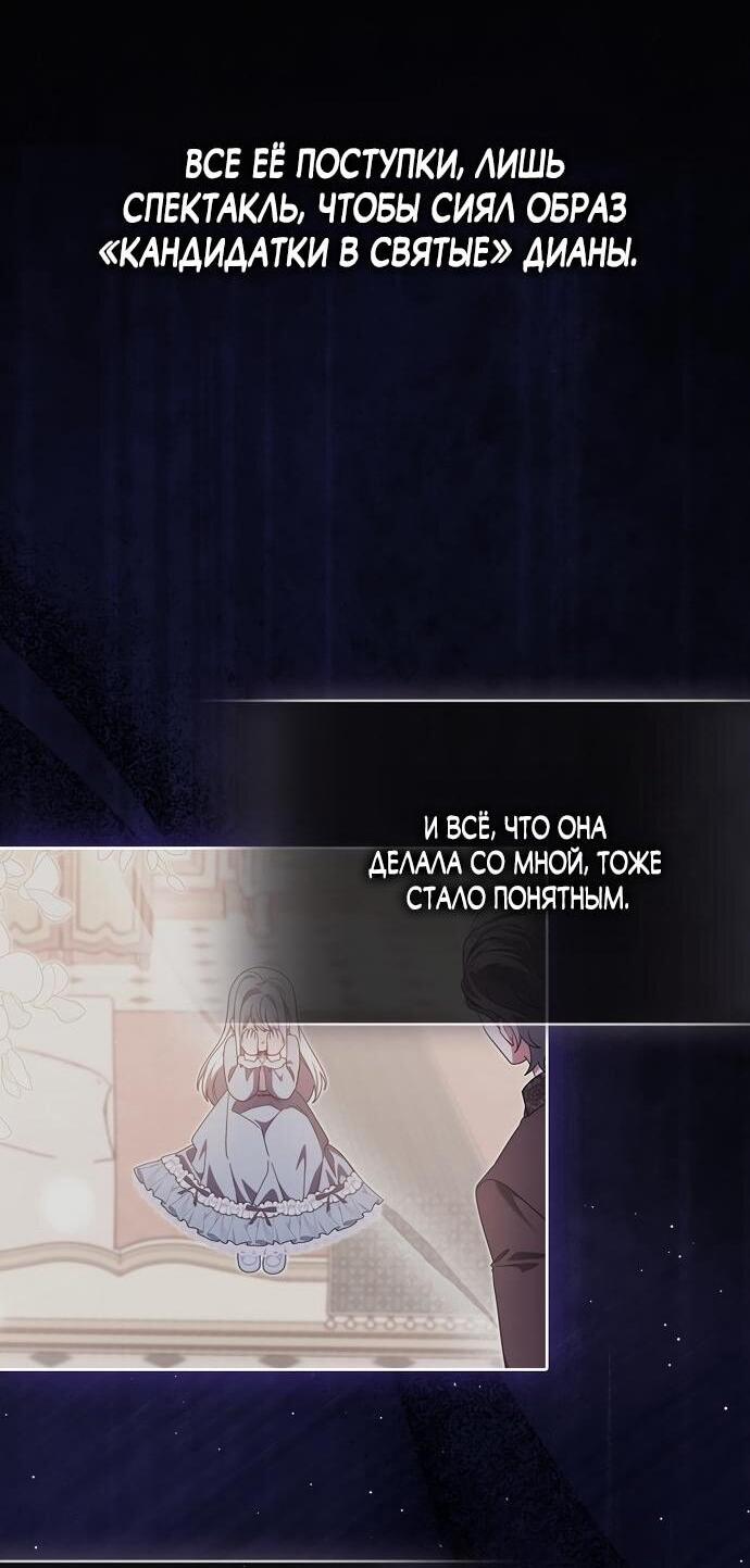 Манга Лишней была я - Глава 51 Страница 38