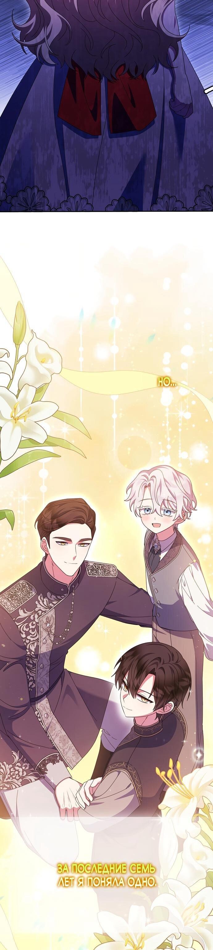 Манга Лишней была я - Глава 51 Страница 12