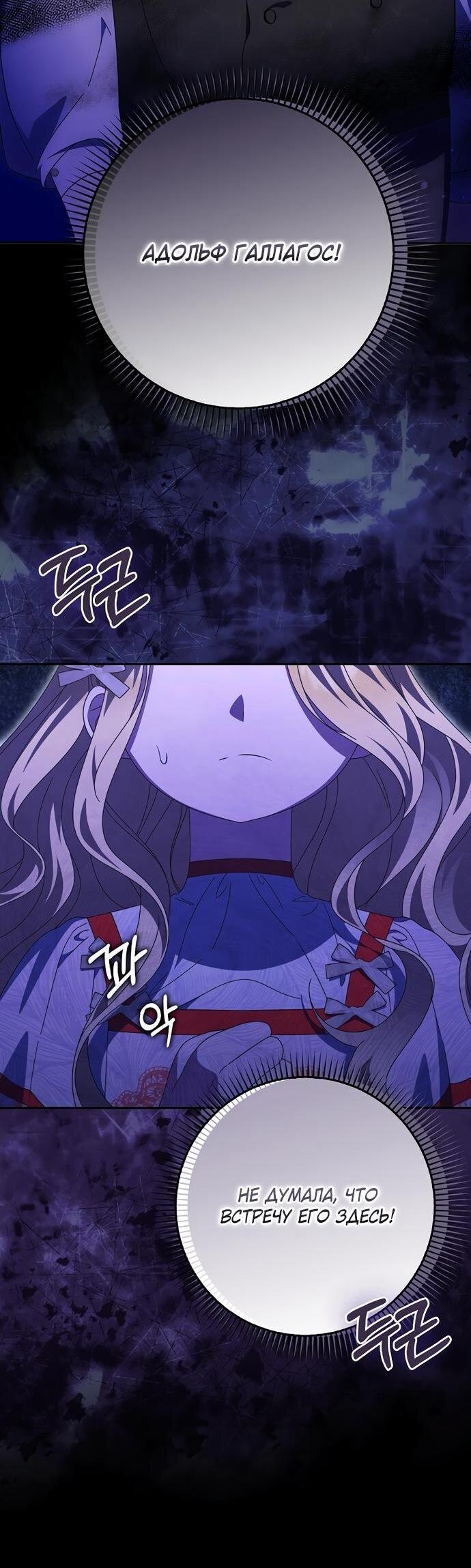 Манга Лишней была я - Глава 51 Страница 2