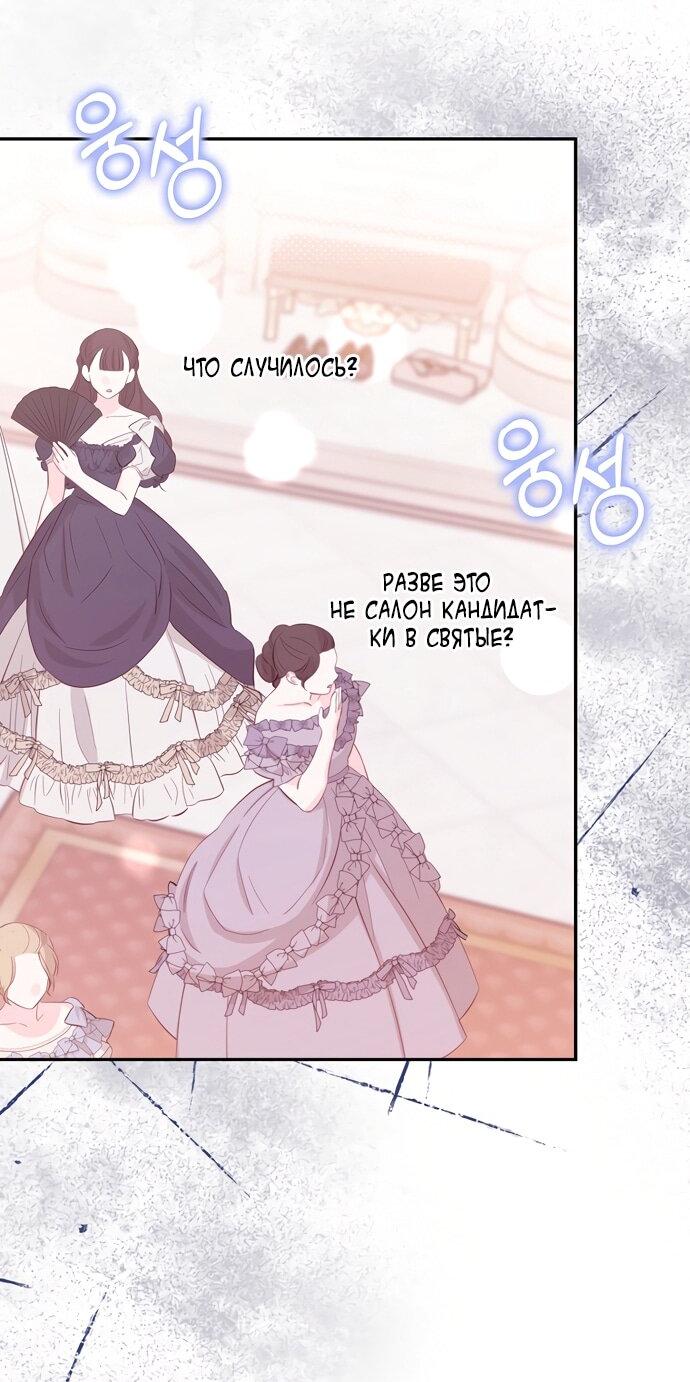 Манга Лишней была я - Глава 51 Страница 43