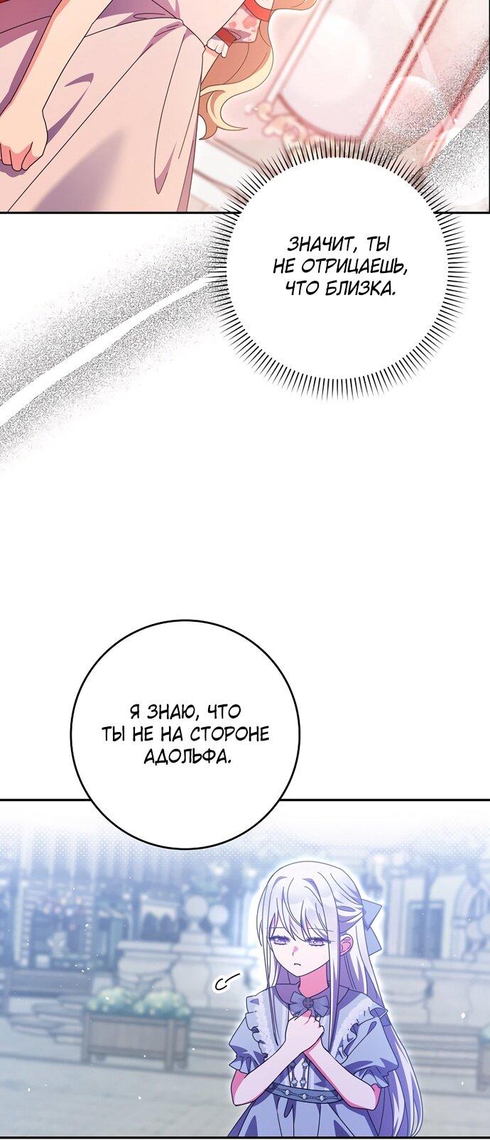 Манга Лишней была я - Глава 51 Страница 47