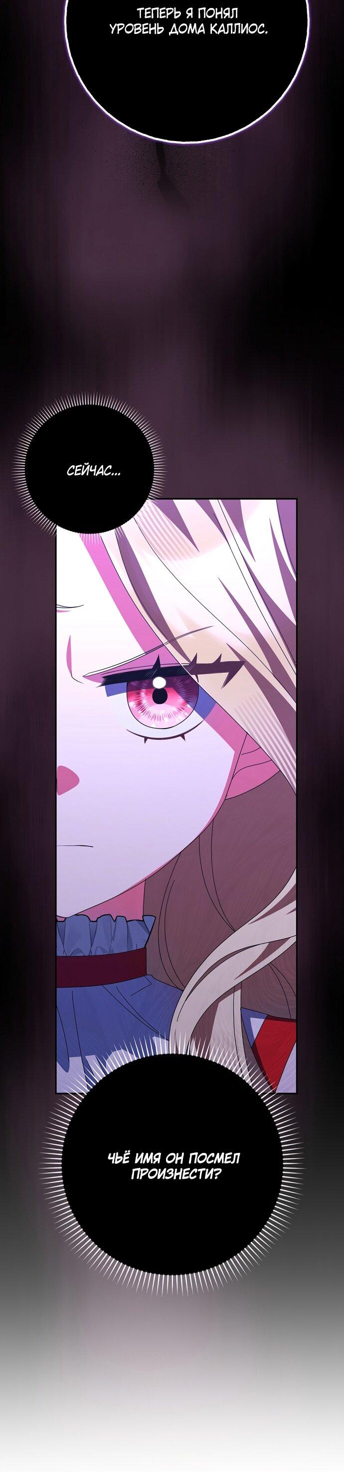 Манга Лишней была я - Глава 51 Страница 9