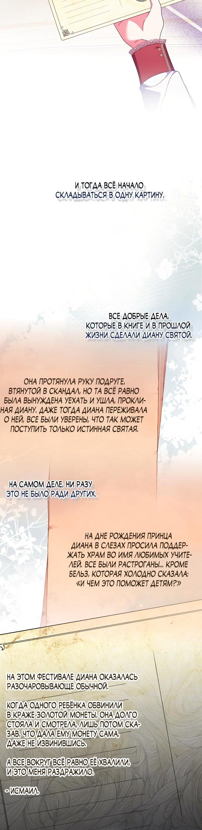 Манга Лишней была я - Глава 51 Страница 36