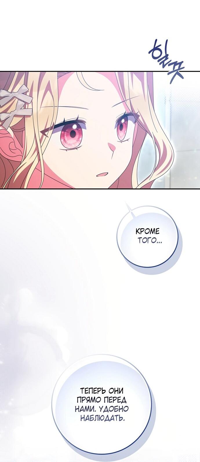 Манга Лишней была я - Глава 51 Страница 58