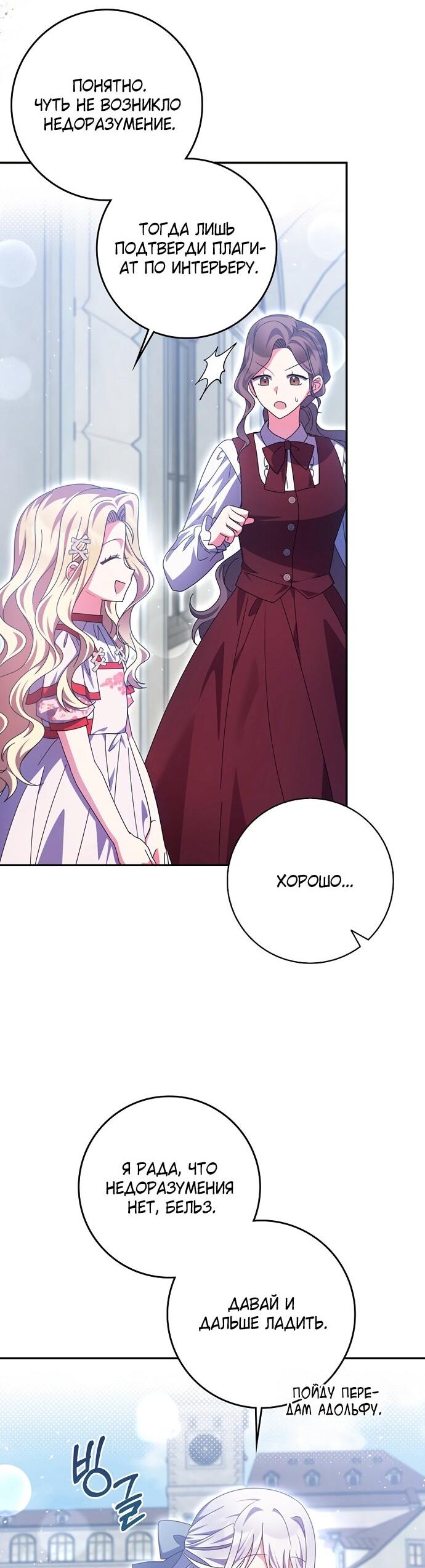 Манга Лишней была я - Глава 51 Страница 55