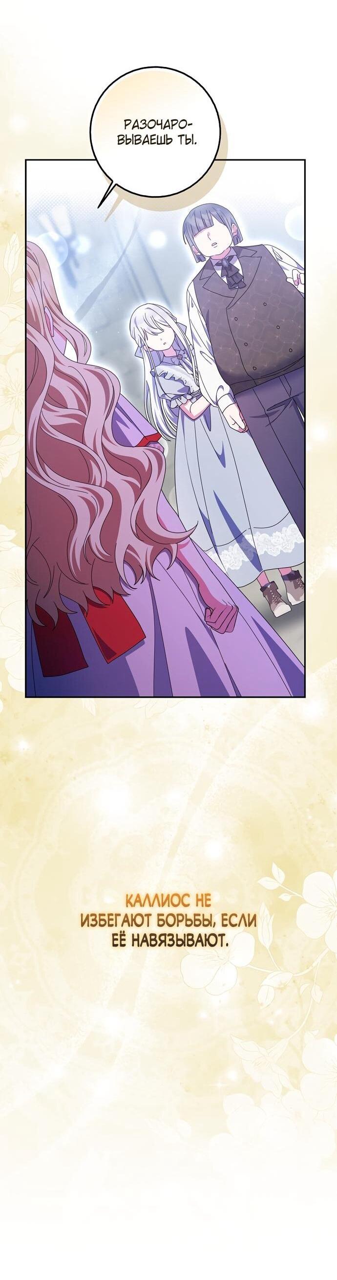 Манга Лишней была я - Глава 51 Страница 14