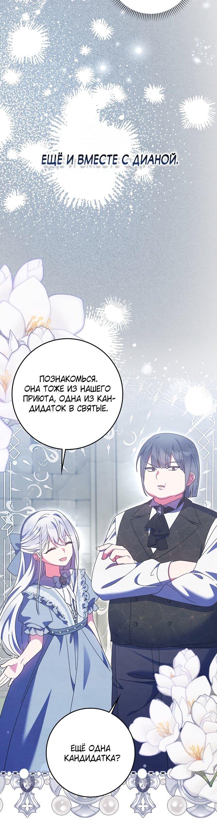 Манга Лишней была я - Глава 51 Страница 5