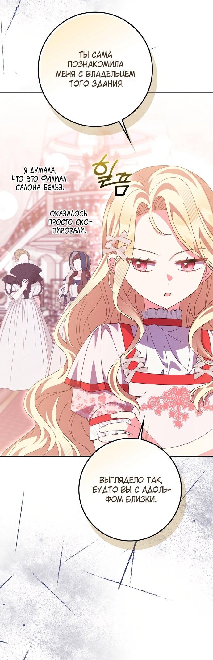Манга Лишней была я - Глава 51 Страница 44