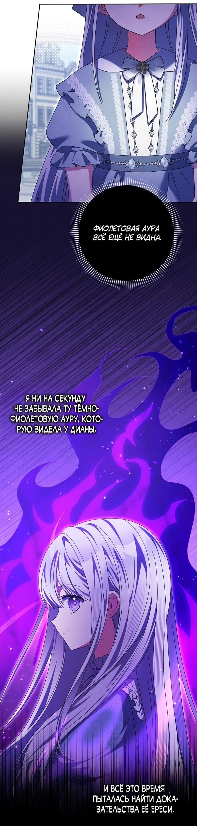 Манга Лишней была я - Глава 51 Страница 34