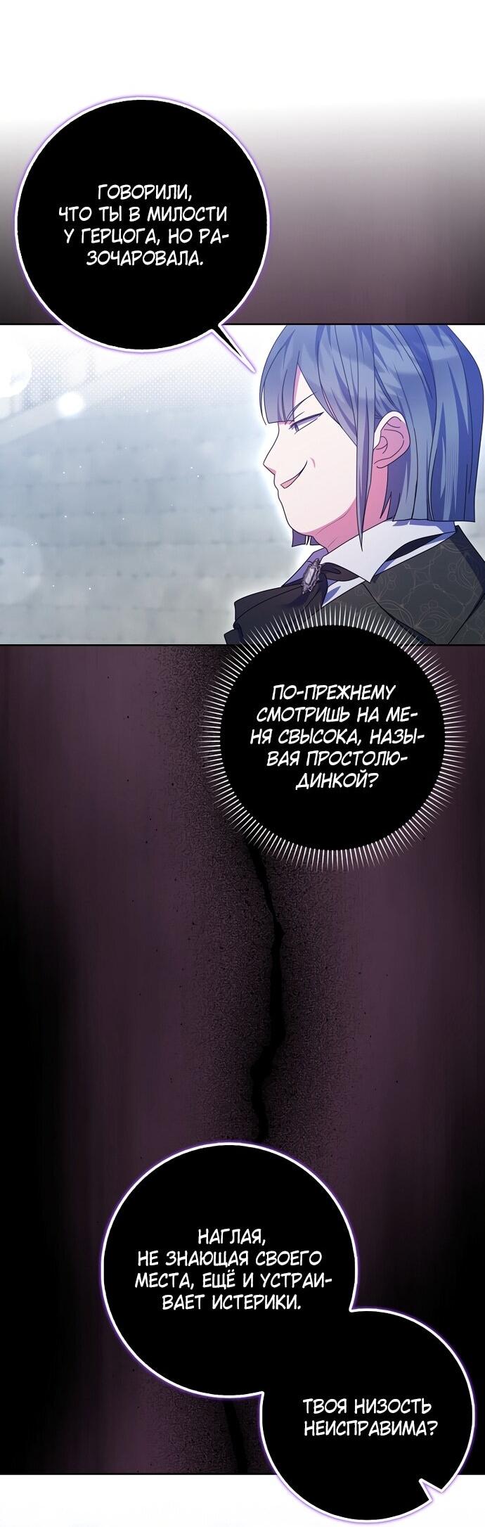 Манга Лишней была я - Глава 51 Страница 7