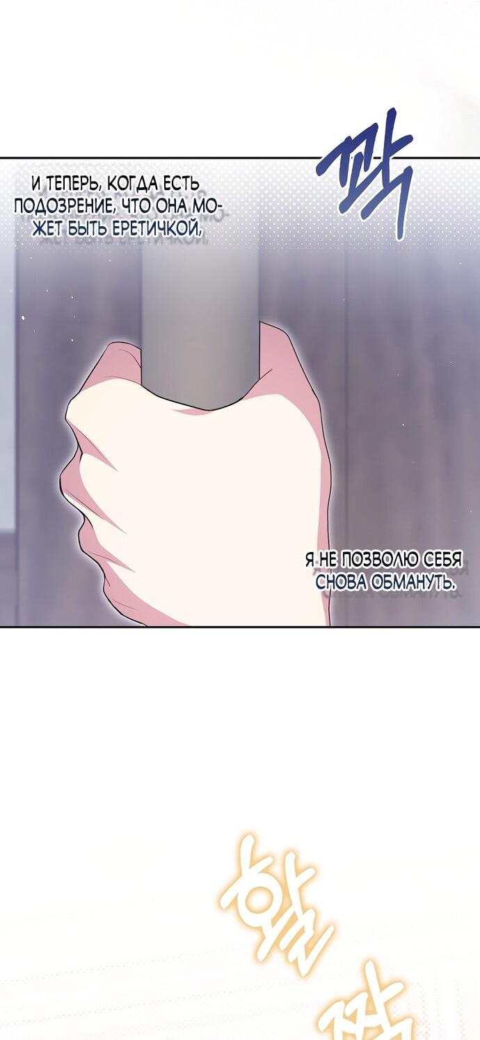 Манга Лишней была я - Глава 51 Страница 40