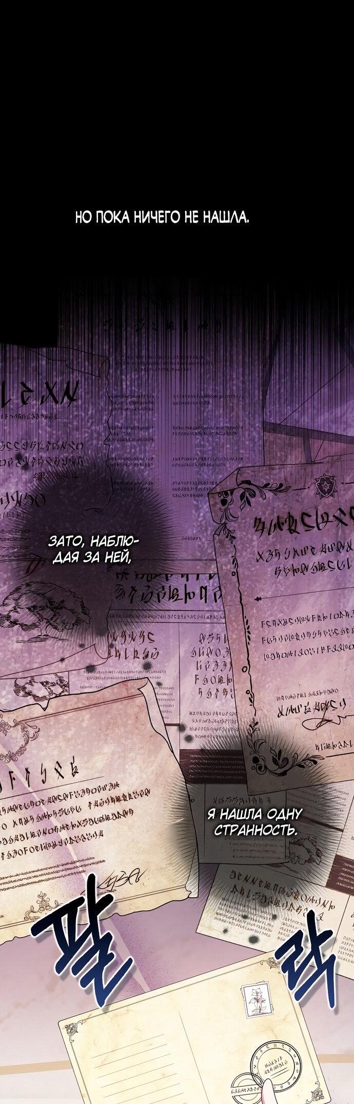 Манга Лишней была я - Глава 51 Страница 35