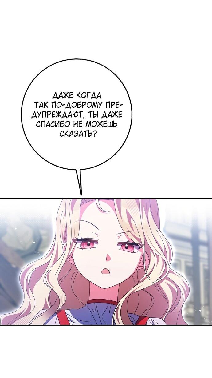 Манга Лишней была я - Глава 51 Страница 21