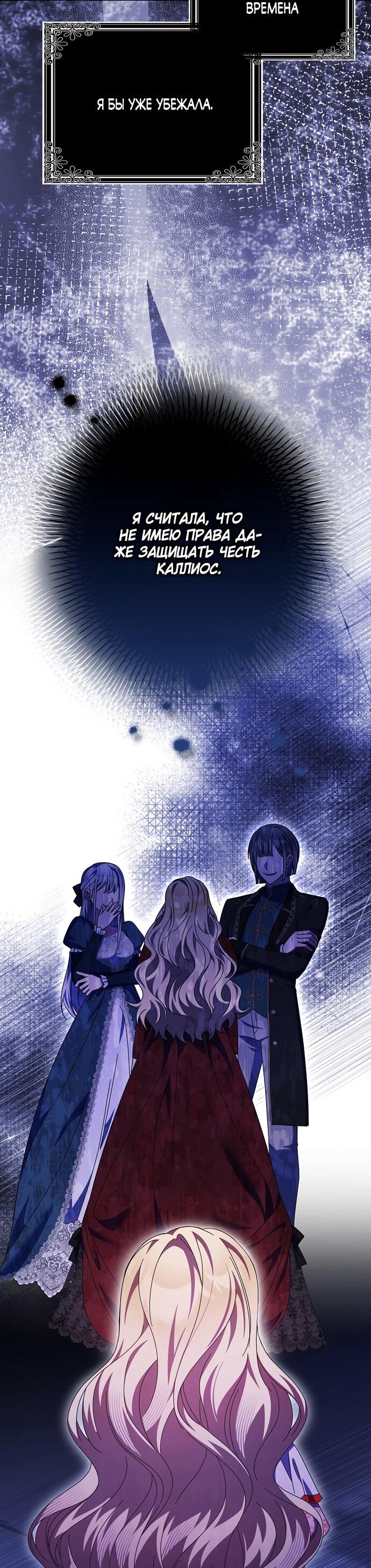 Манга Лишней была я - Глава 51 Страница 11