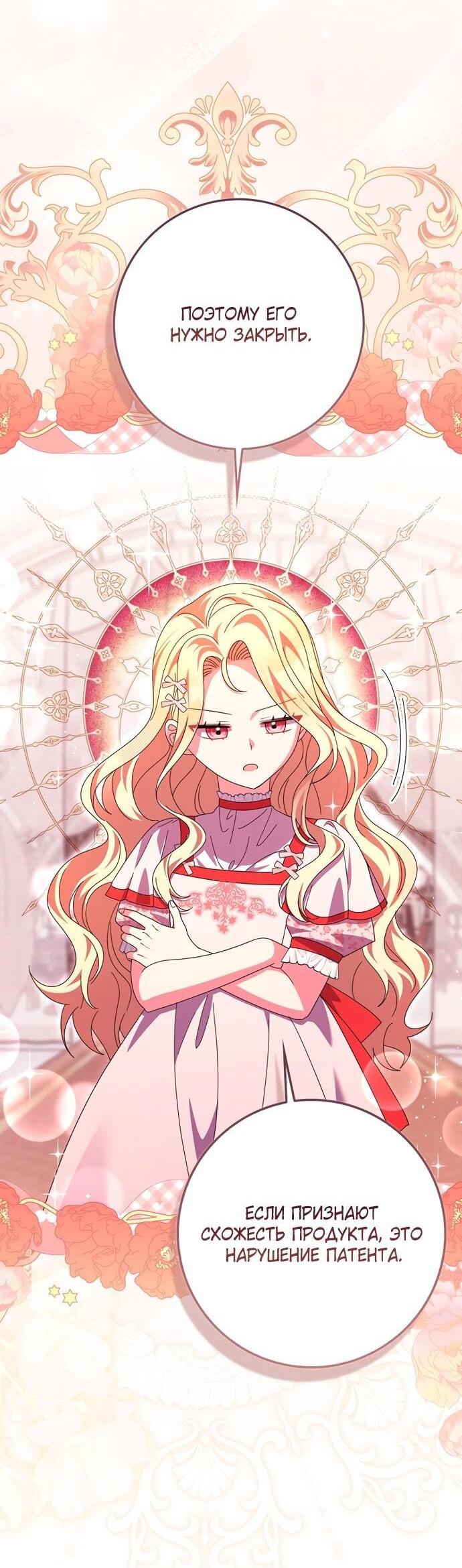 Манга Лишней была я - Глава 51 Страница 49