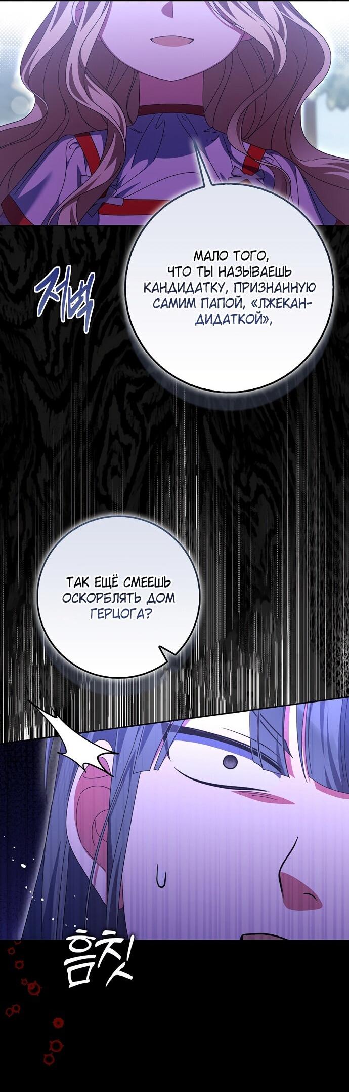 Манга Лишней была я - Глава 51 Страница 16