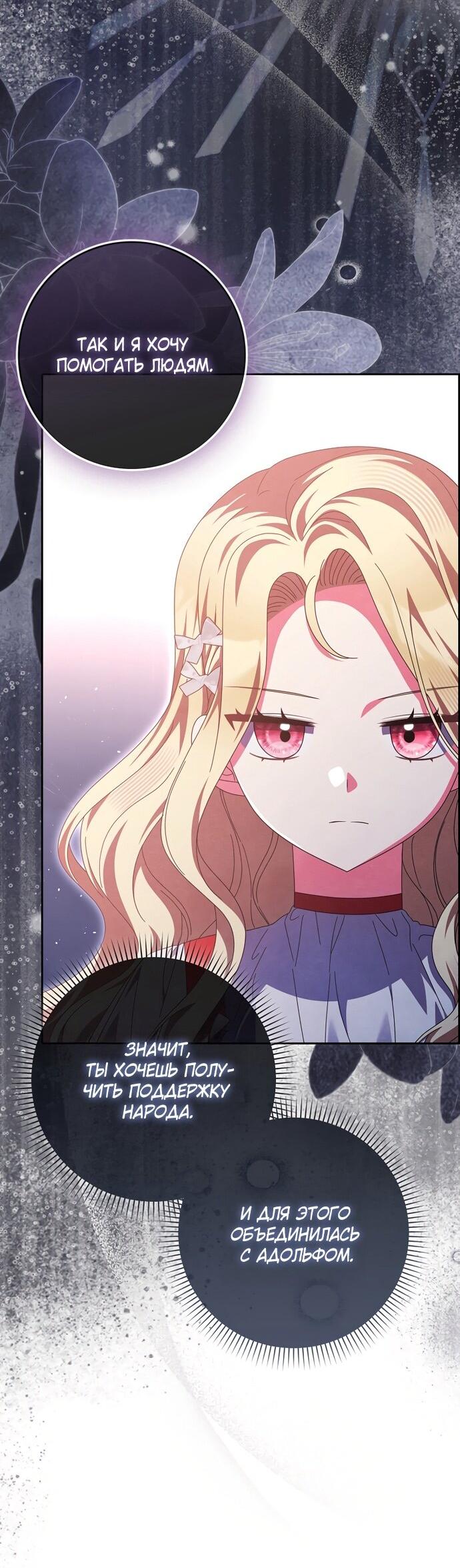 Манга Лишней была я - Глава 51 Страница 54