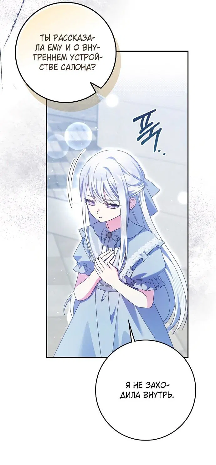 Манга Лишней была я - Глава 51 Страница 45