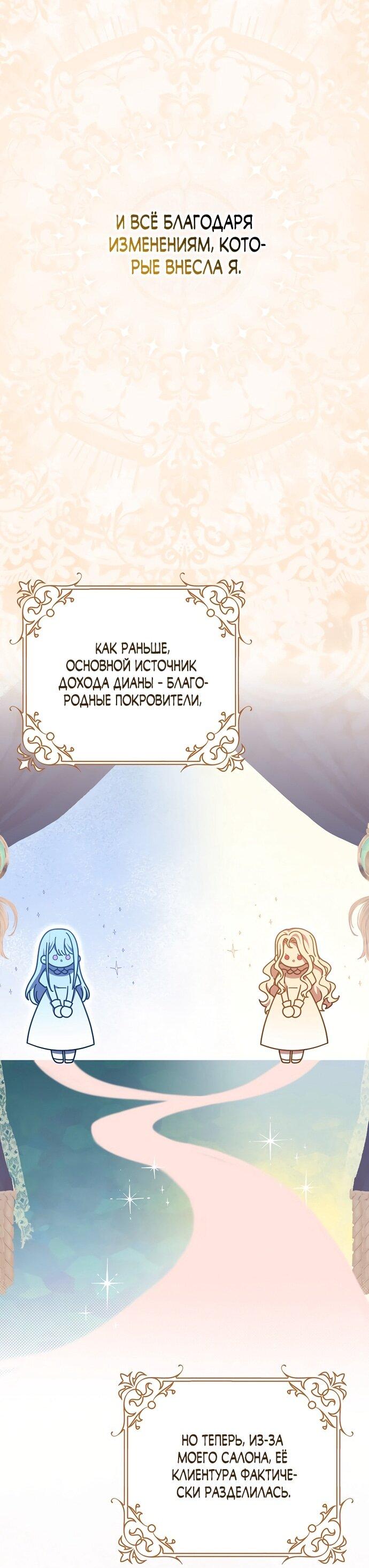 Манга Лишней была я - Глава 50 Страница 19