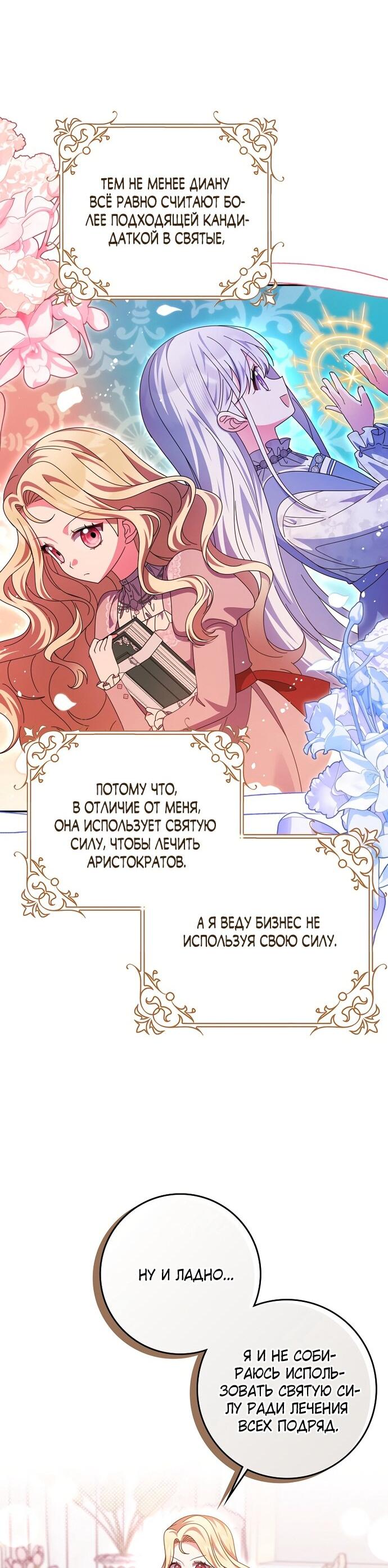 Манга Лишней была я - Глава 50 Страница 22