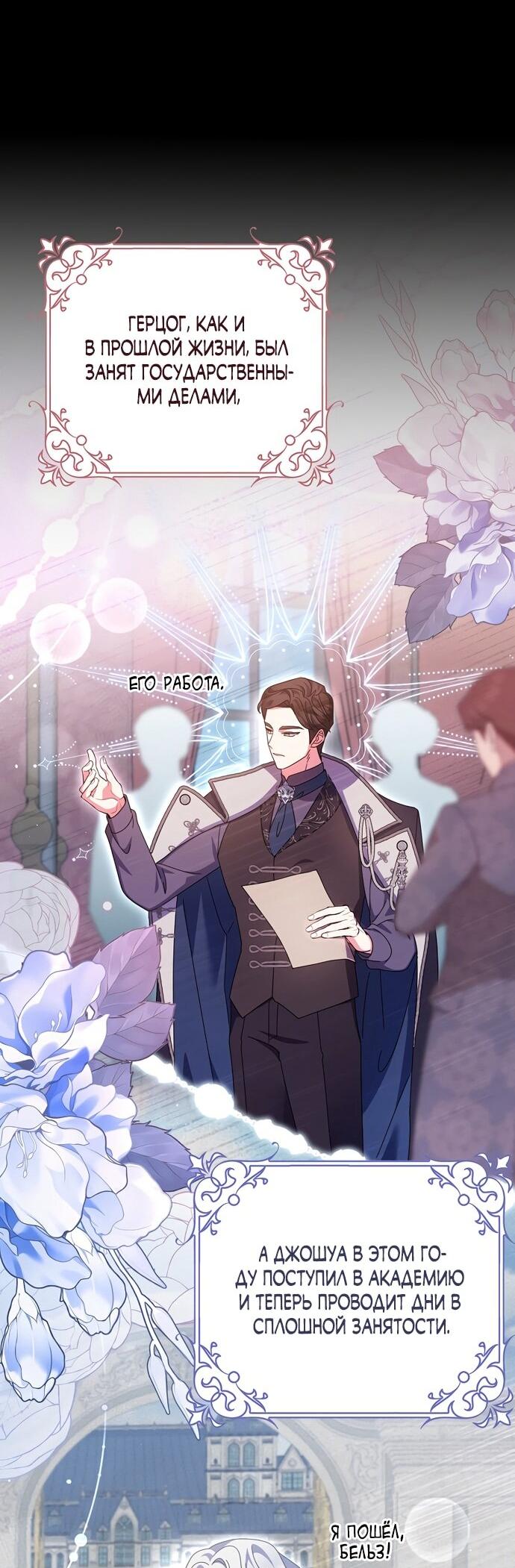 Манга Лишней была я - Глава 50 Страница 7