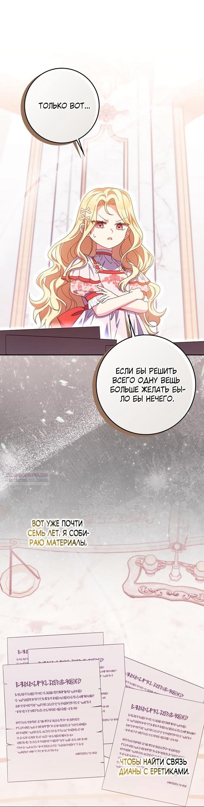 Манга Лишней была я - Глава 50 Страница 17